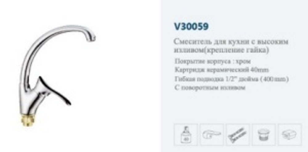 Смеситель кухня боковой"VITTO" (хром)