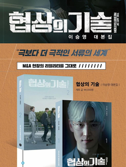 публикация The Art of Negotiation JTBC Drama SCRIPT BOOK SET