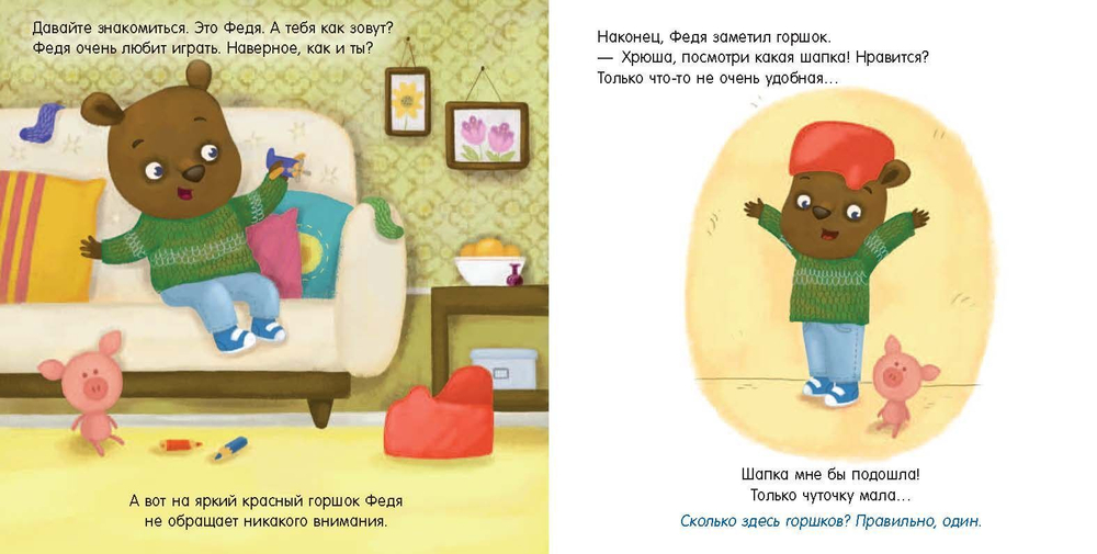 Горшок для Феди
