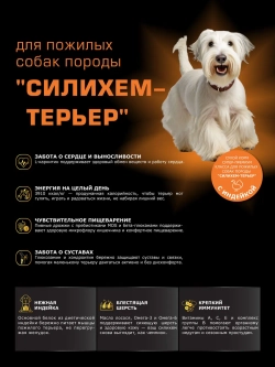 Корм для Силихем-терьер старше 7 лет, с индейкой, 6 кг