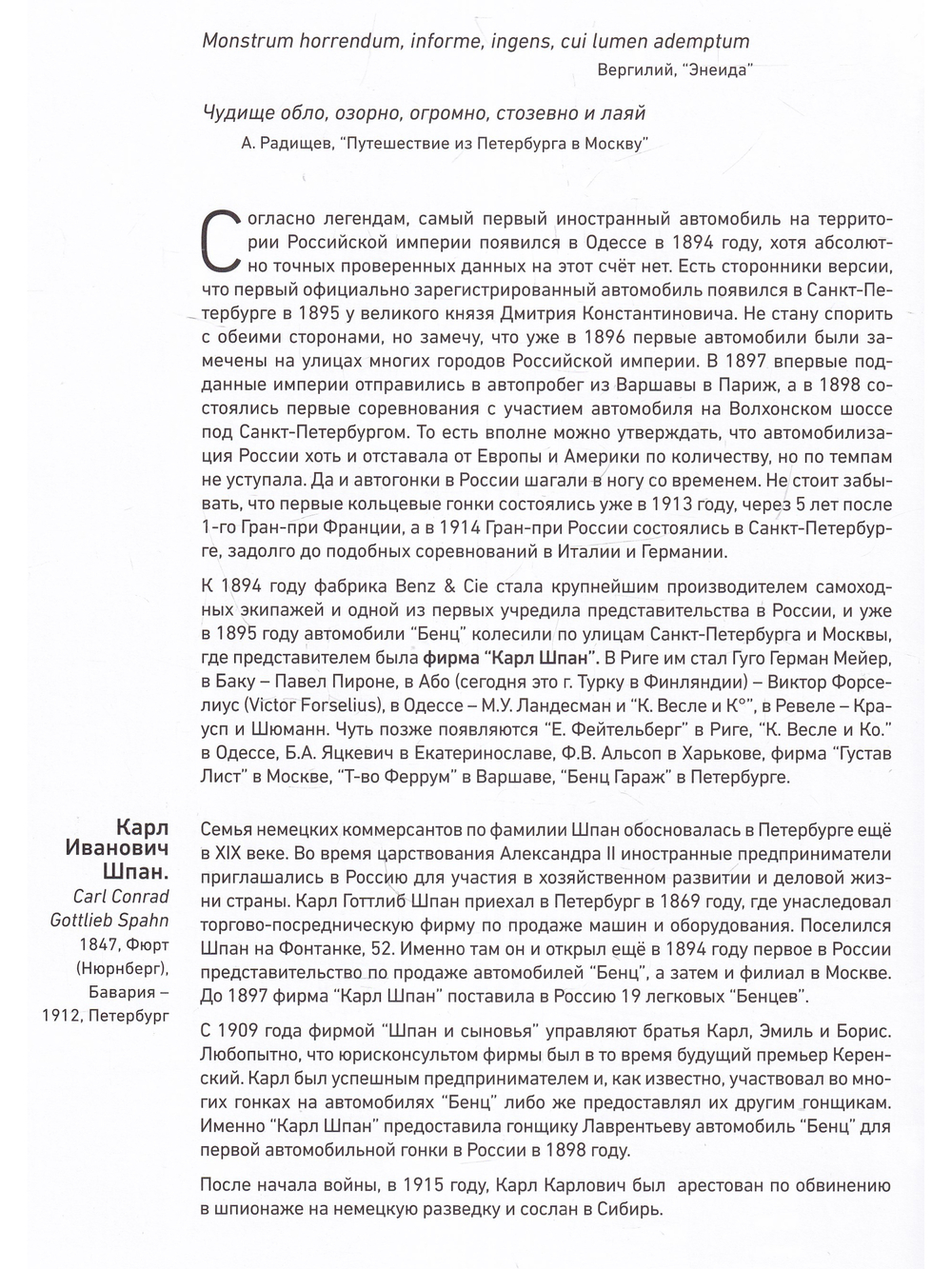 ЛЕГЕНДЫ И ИСТОРИИ ХХ ВЕКА.Хроника автомобилизации и автоспорта в России и мире