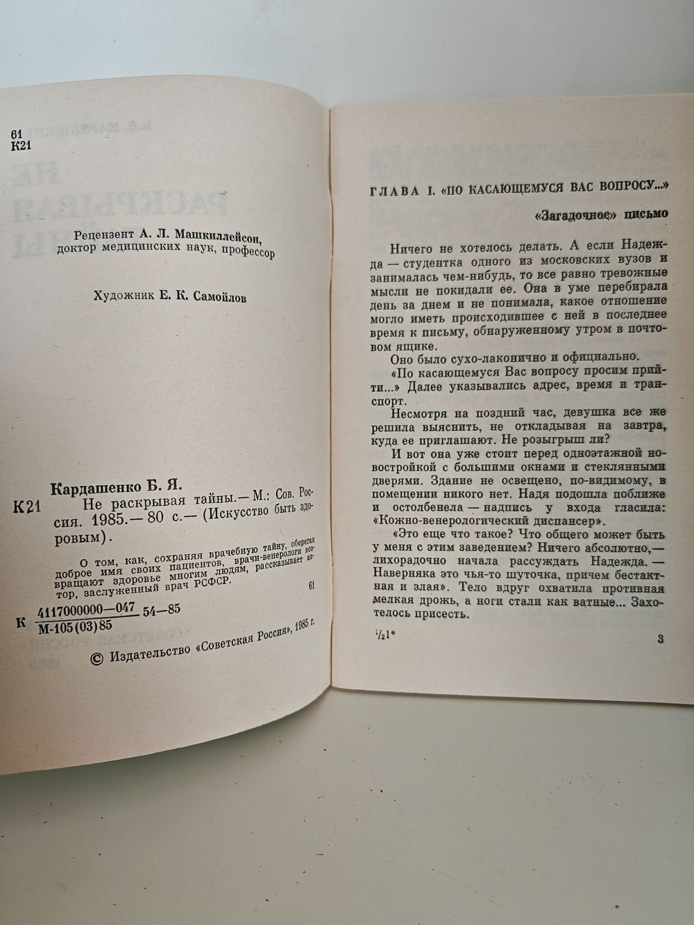 Не раскрывая тайны