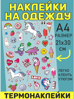 Термонаклейки на одежду для детей 8 лет