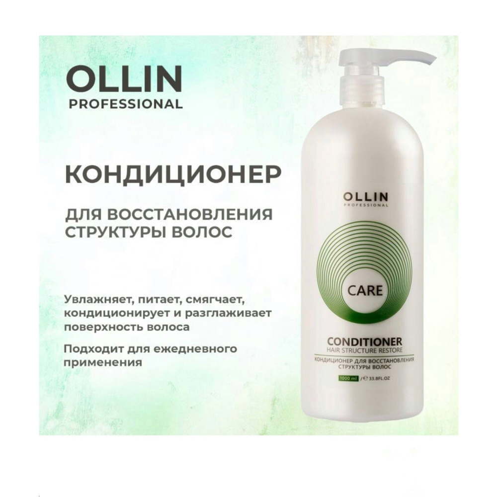 OLLIN CARE Кондиционер для восстановления структуры волос 1000мл/ Restore Conditioner