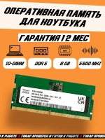 Оперативная память DDR5 8GB