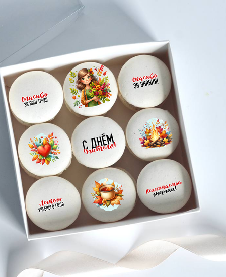 Макаронс с фотопечатью 9 шт на День учителя