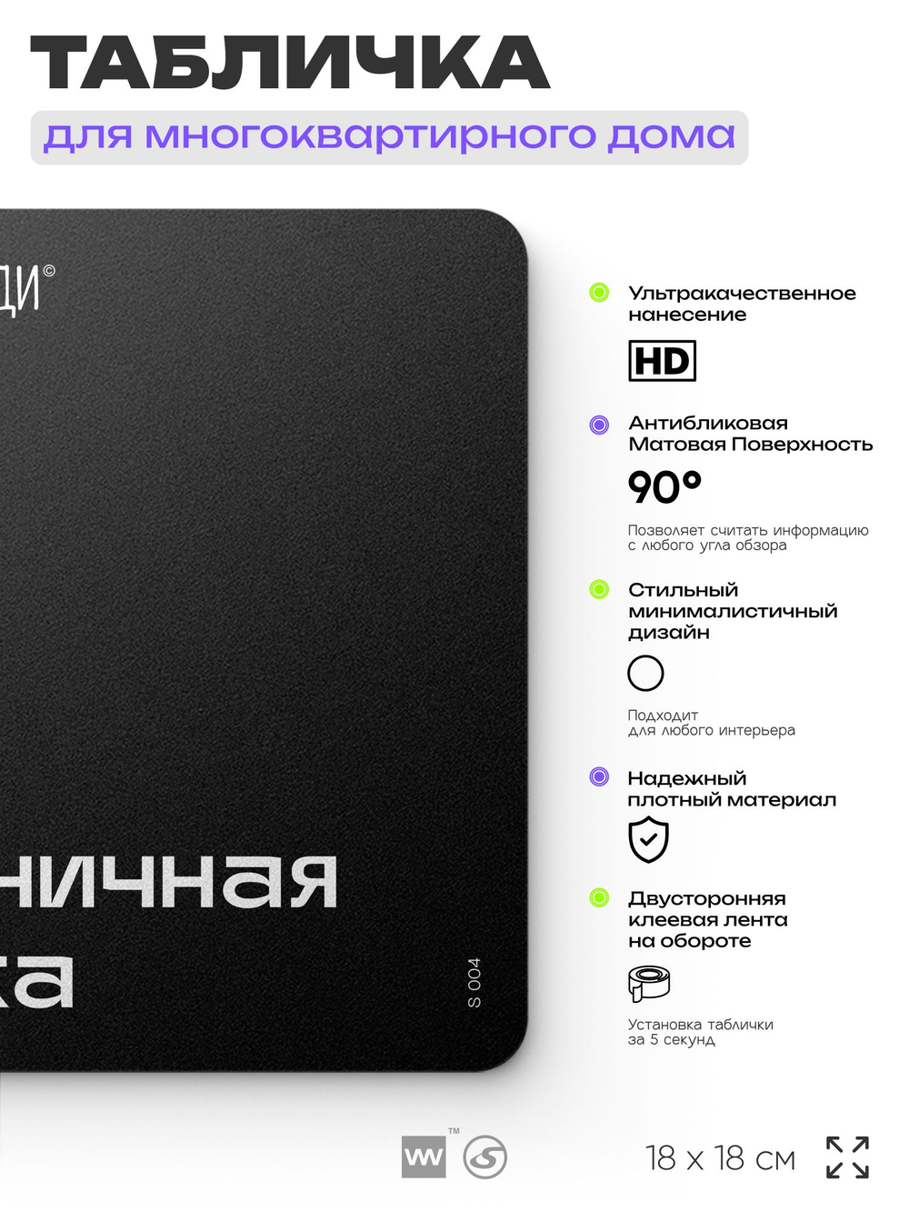 Табличка Лестничная клетка, для многоквартирного жилого дома, серия СОСЕДИ SIMPLE, 18х18 см, пластиковая, Айдентика Технолоджи