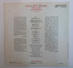 Пол Уинтер Концерт Земле Concert For The Earth (USSR 1985)
