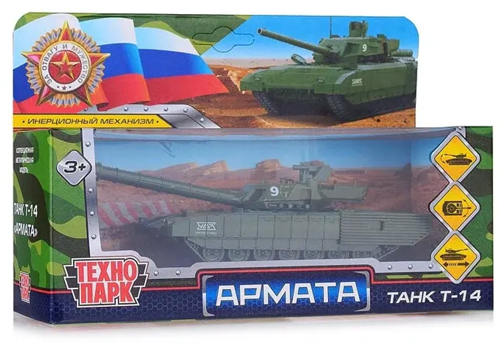 Модель АРМАТА ТАНК Т-14 12 см, вращается башня, инерция (зеленый)