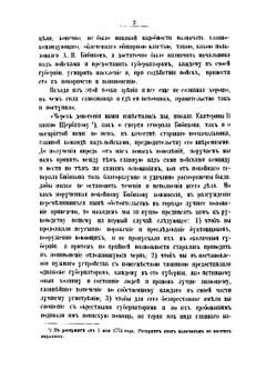 Пугачев и его сообщники. Том 3 | Н. Ф. Дубровин