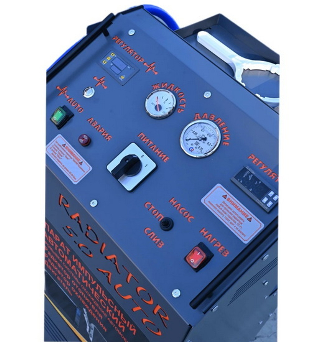 Аппарат автоматический импульсный для промывки радиатора печки Radiator 5.0 AUTO