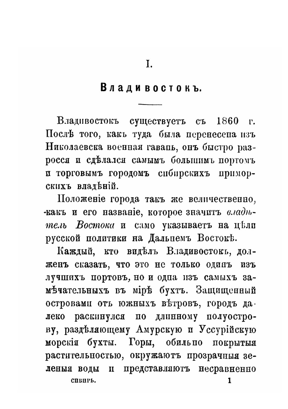 Сибирь. из путевых записок | Р. Кейзерлинг
