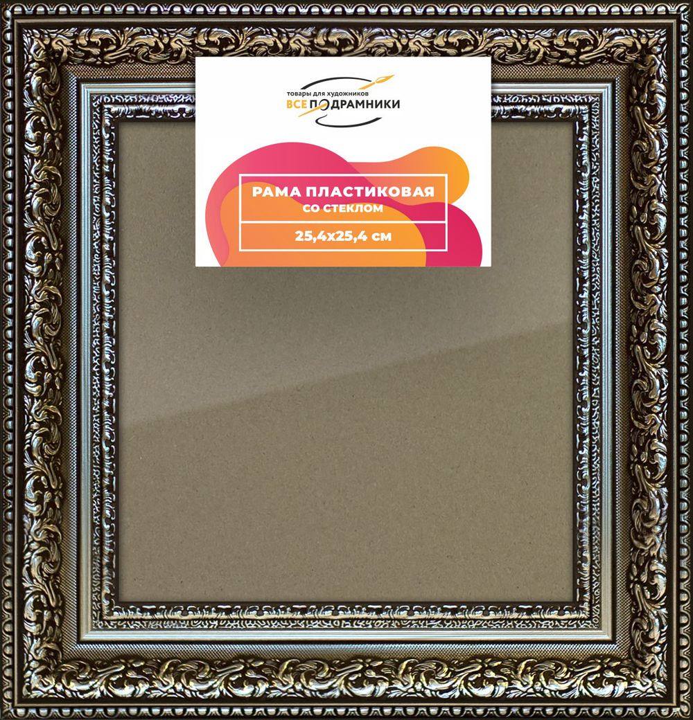 Рамка 25x25 для постера и фотографий RPS0222458-12