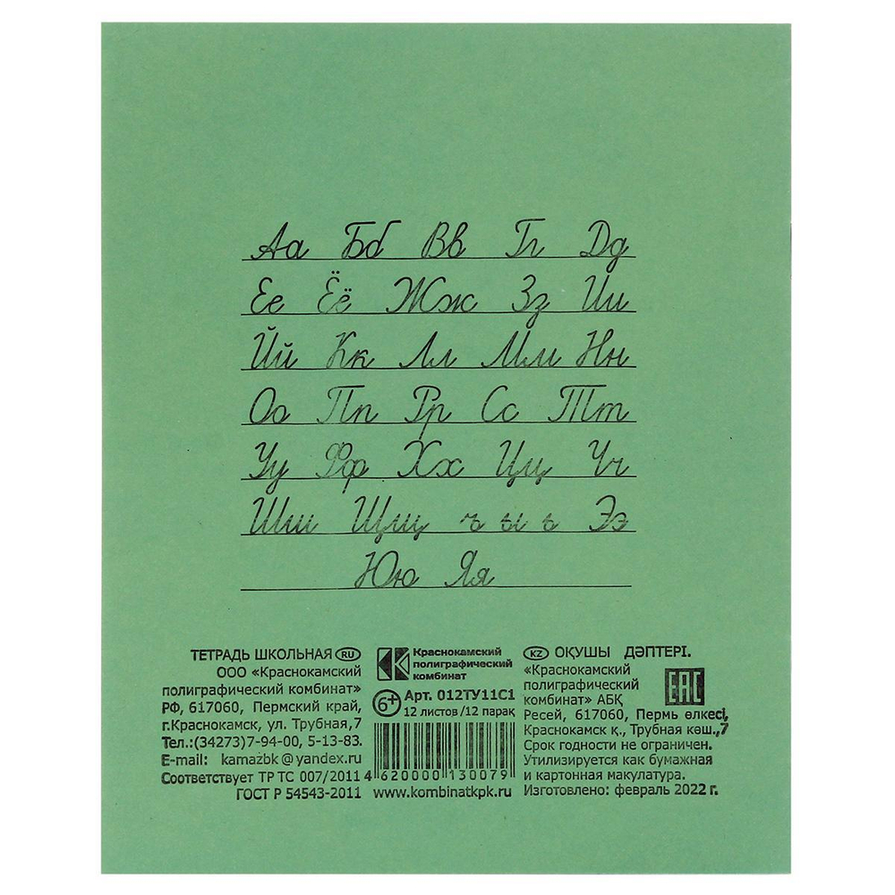 Тетрадь школьная А5 12 л линия белизна 92% 55гр (КПК) микс цветов (комплект 10 шт)
