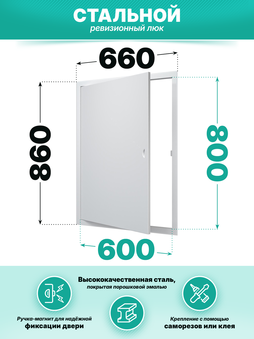 Люк ревизионный ЛТМп фланец 600х800 ручка магнит 660х860 окраш.сталь EVECS