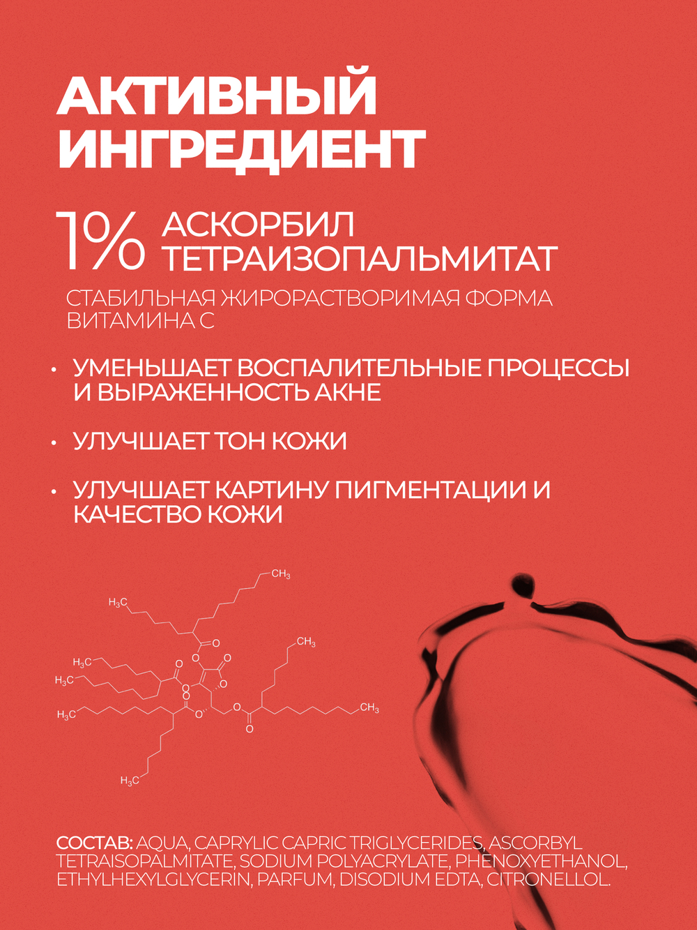 Крем-сыворотка с витамином С 1%, 30 мл