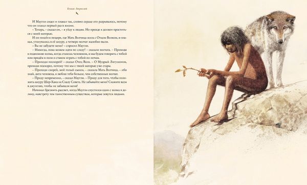 Книга джунглей