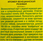 Ипомея Венецианская розовая СМЦ-521