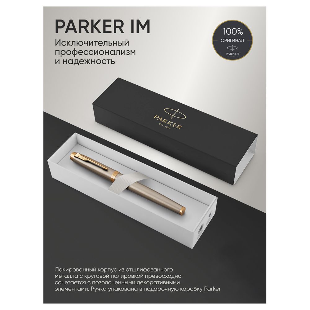 Ручка-роллер Parker IM Brushed Metal GT, черная, 0.8 мм, хром/черный корпус