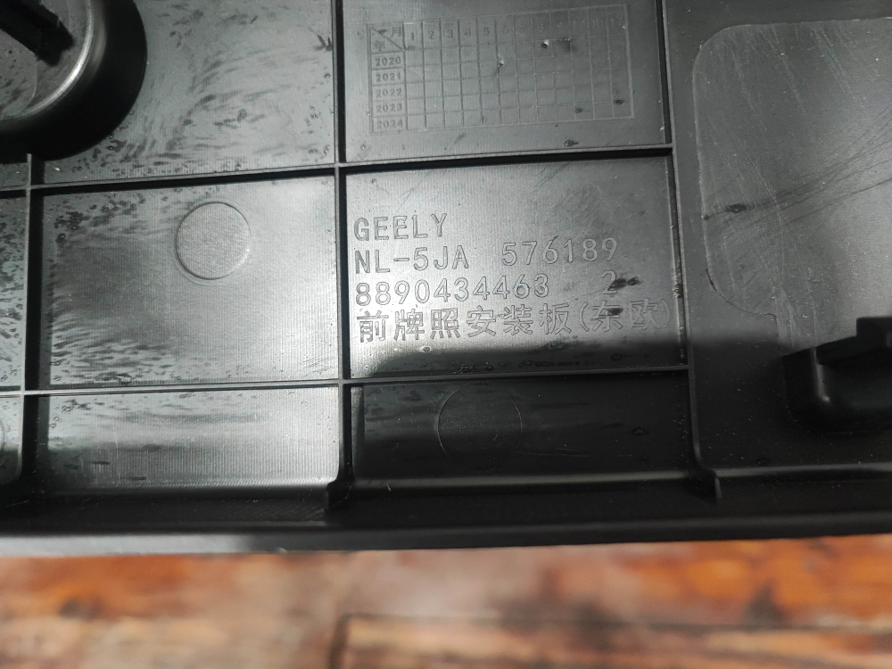 Площадка гос. номера Geely Tugella 19-нв Б/У Оригинал 8890434463