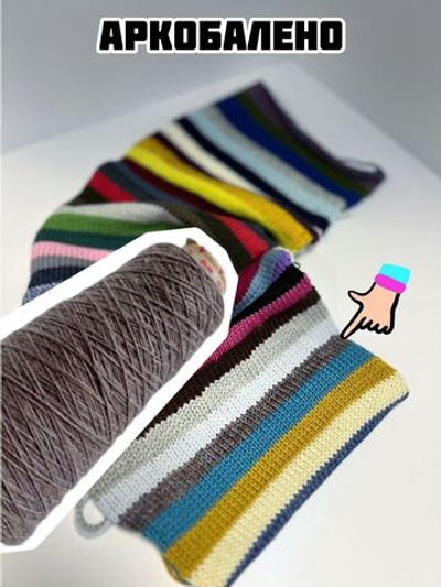 Трикотажная пряжа для вязания Аркобалено носочная