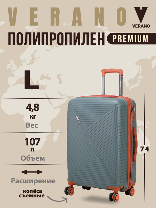 Чемодан большой "Verano" из полипропилена, съёмные колёса