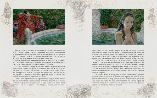 Дикие лебеди (иллюстр. А. Ломаева)