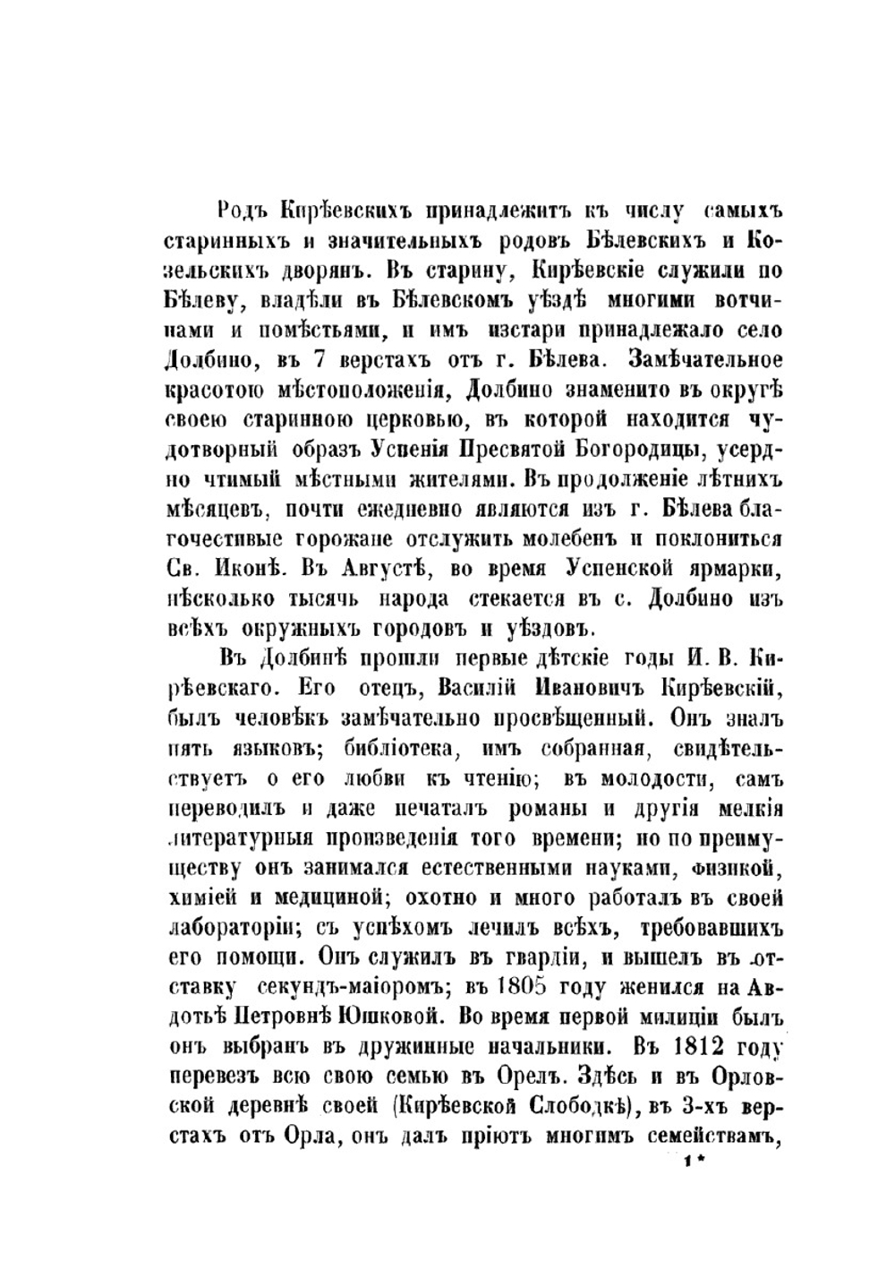 Полное собрание сочинений. Том 1 | И.В. Киреевский