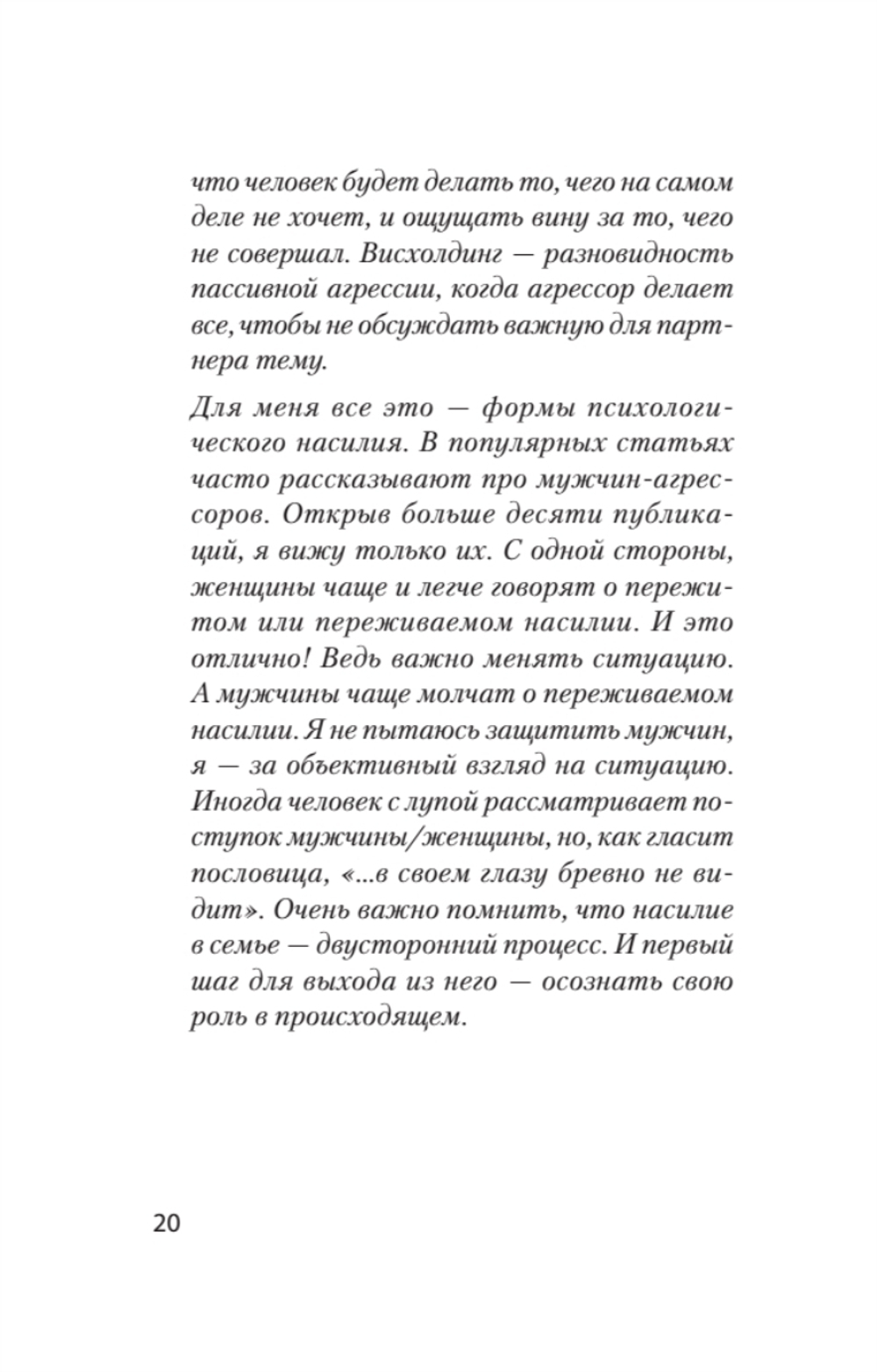 Что делать, если в отношениях тупик. Давай попробуем еще раз (#экопокет)