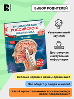 Человек. Энциклопедия российского школьника