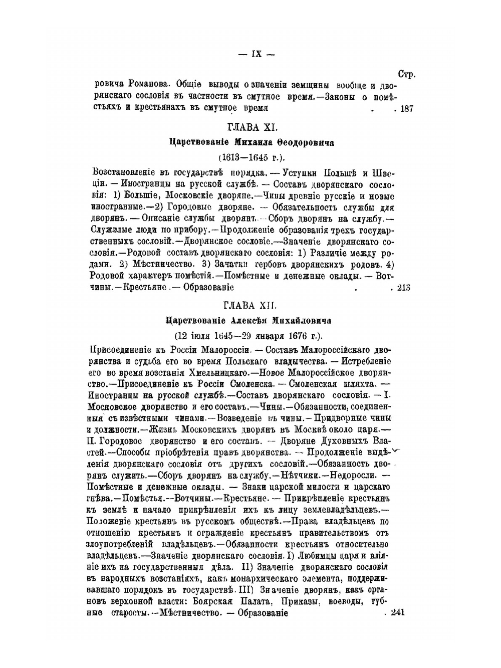 История дворянского сословия в России | М.Т. Яблочков
