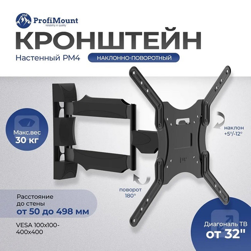 Кронштейн для телевизора ProfiMount PM4 Black (VESA 400x400, 32-55", до 30 кг)