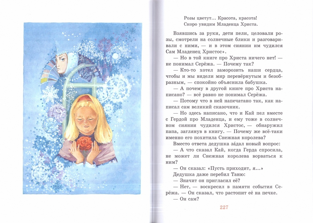 Будем как дети. Сборник рассказов для семейного чтения. Борис Ганаго