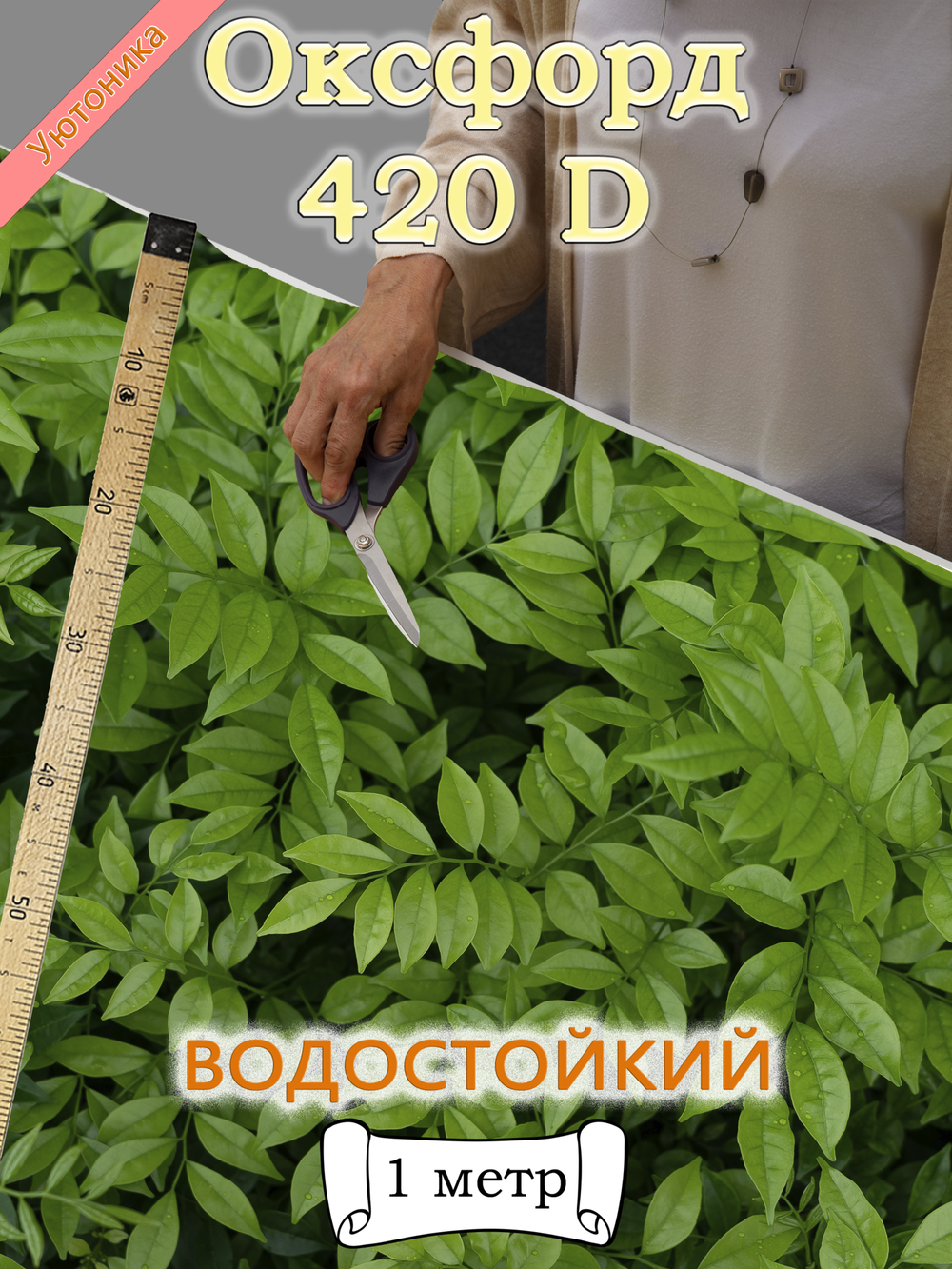 Оксфорд с принтом 1 метр №1 420 D
