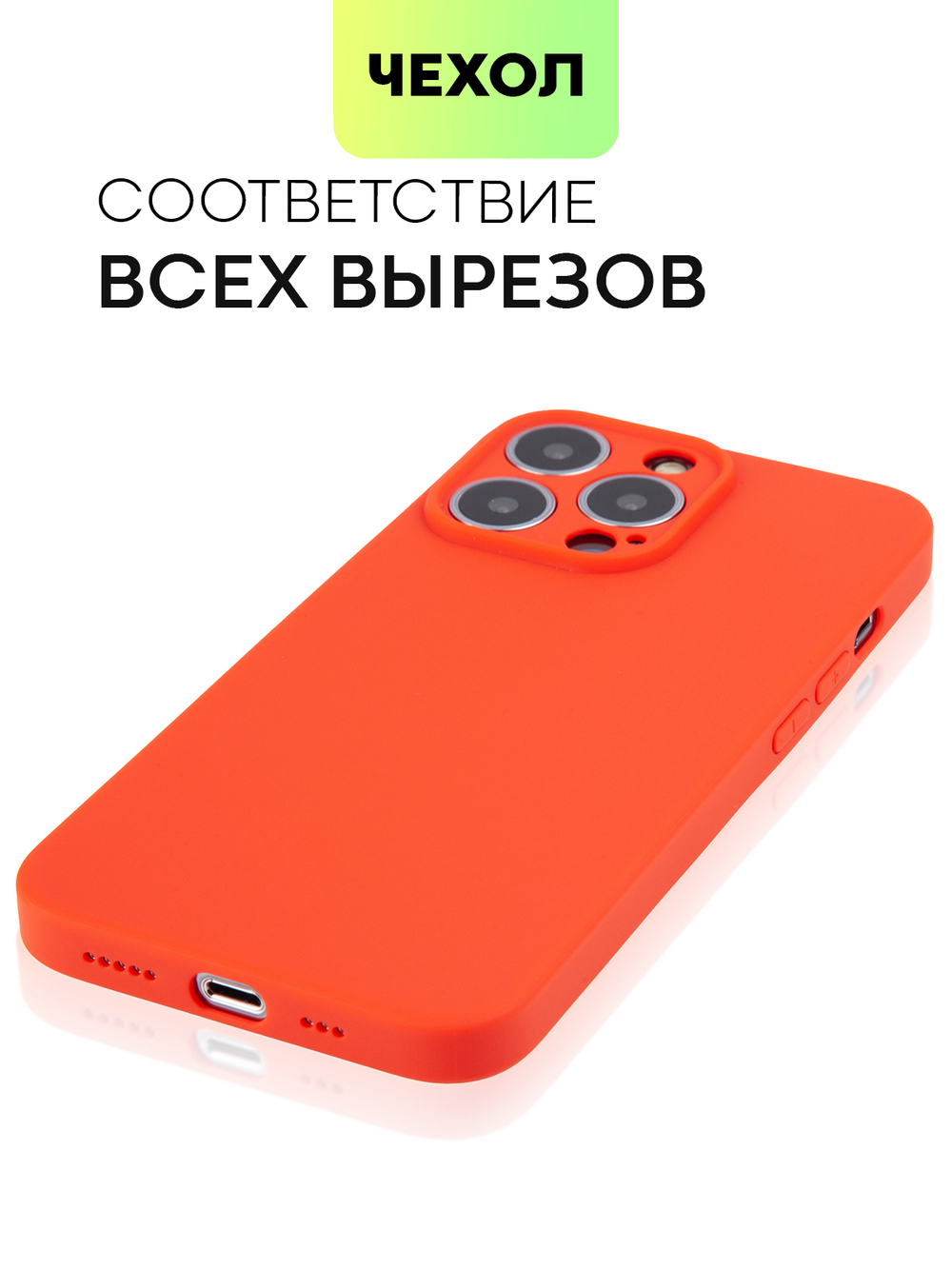 Чехол BROSCORP для Apple iPhone 13 Pro оптом (арт. IP13PRO-COLOURFUL-RED)