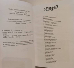 Король - узник Фантомаса. Полицейский-апаш