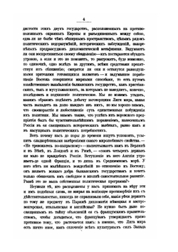 Дипломатические беседы о внешней политике России. Часть 2 | С. С. Татищев