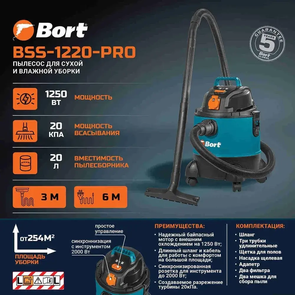 Пылесос для сухой и влажной уборки BORT BSS-1220-Pro