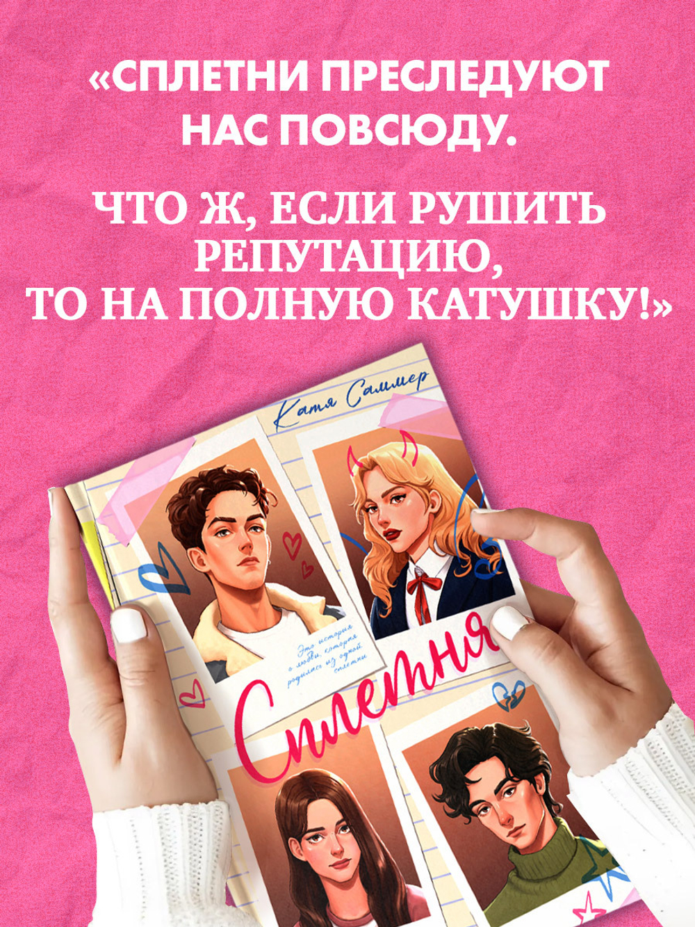 Сплетня