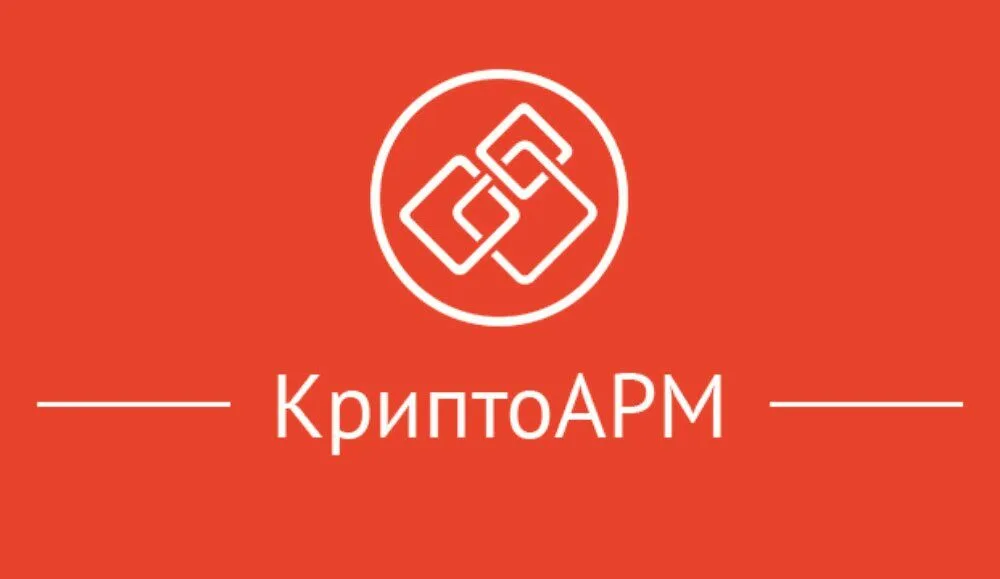 Лицензия КриптоАРМ 6