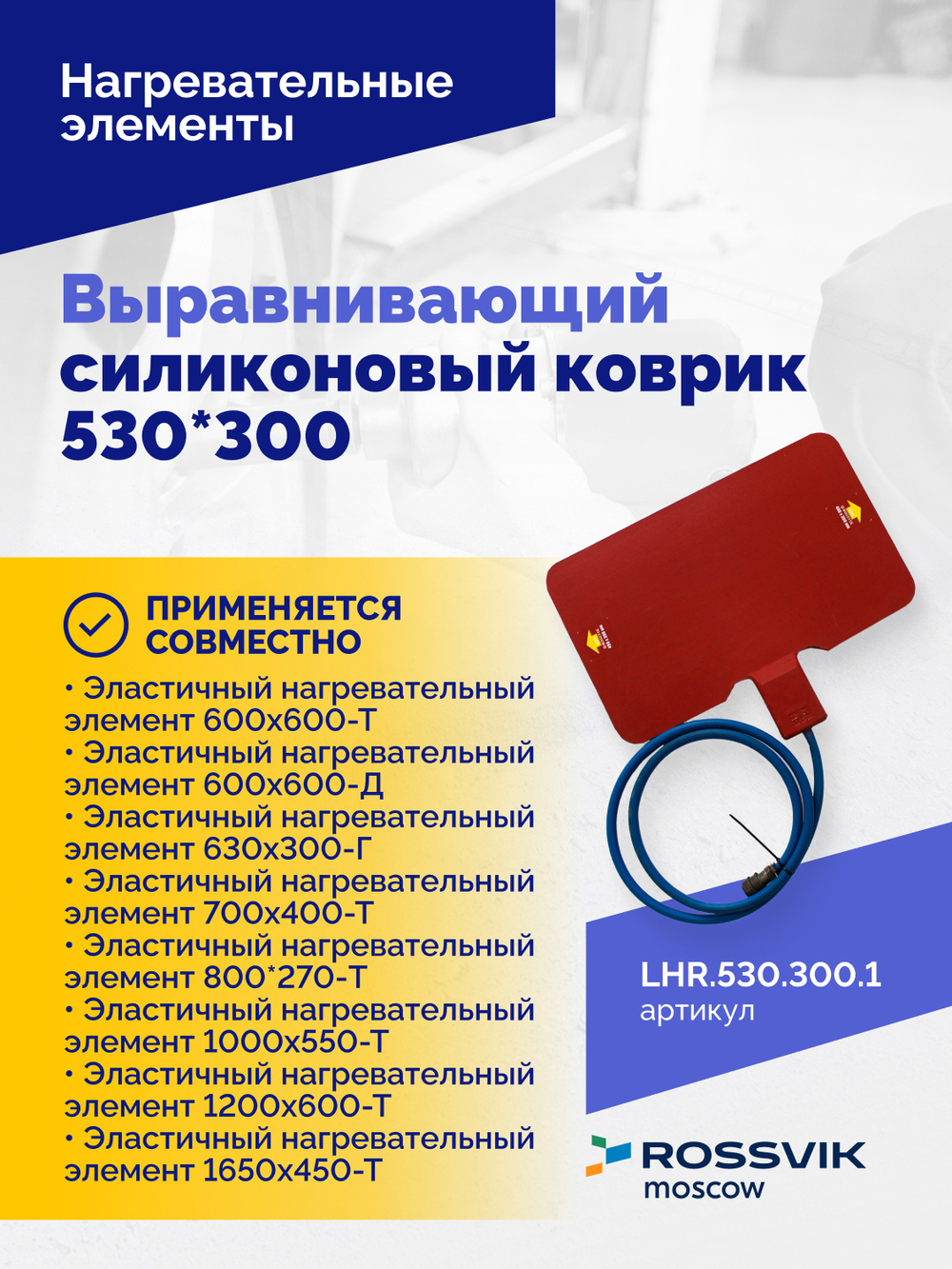 Выравнивающий силиконовый коврик 530*300