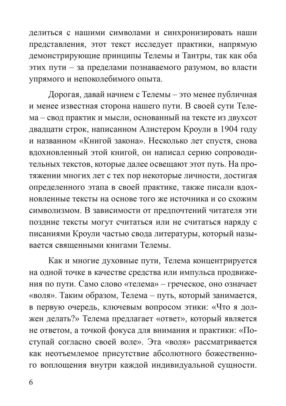 Тантрическая Телема (PDF)