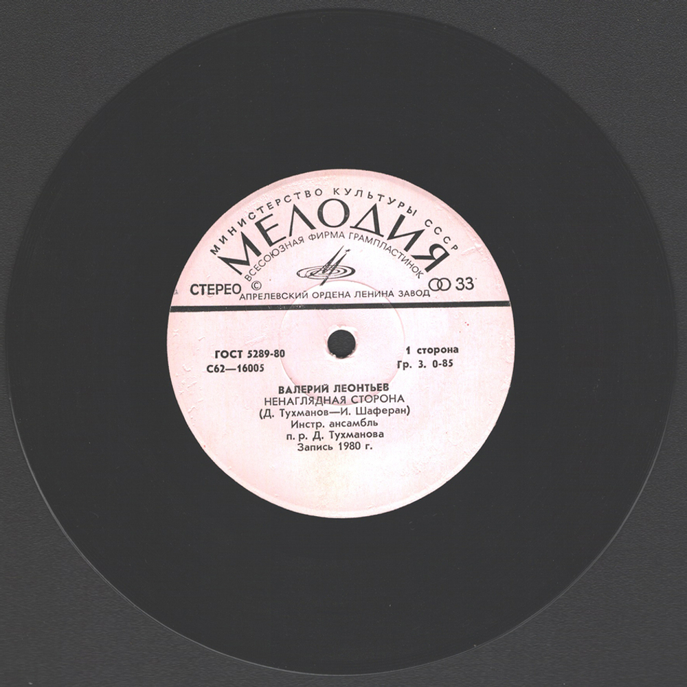 Комплект / Валерий Леонтьев (4x7" Vinyl Single)