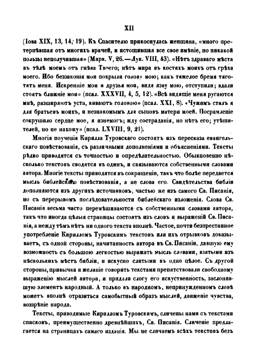 Рукописи графа А. С. Уварова. Том 2 | А. С. Уваров