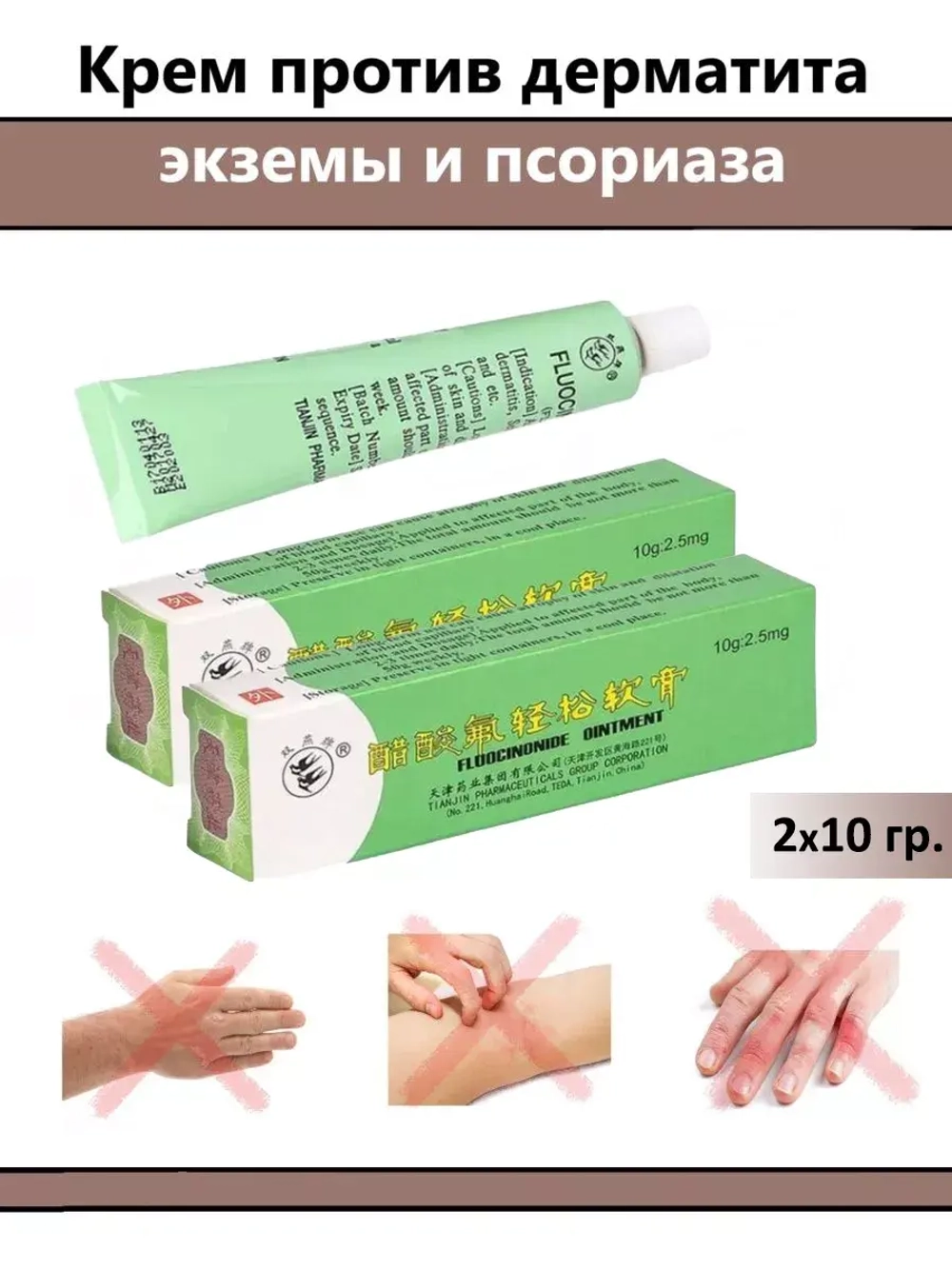 Тайская Мазь от псориаза экземы и дерматита 2 шт.