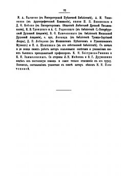 Древнерусские сказания и повести о смутном времени XVII века, как исторический источник | С. Ф. Платонов