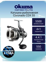 Катушка с байтраннером Coronado CDX 55