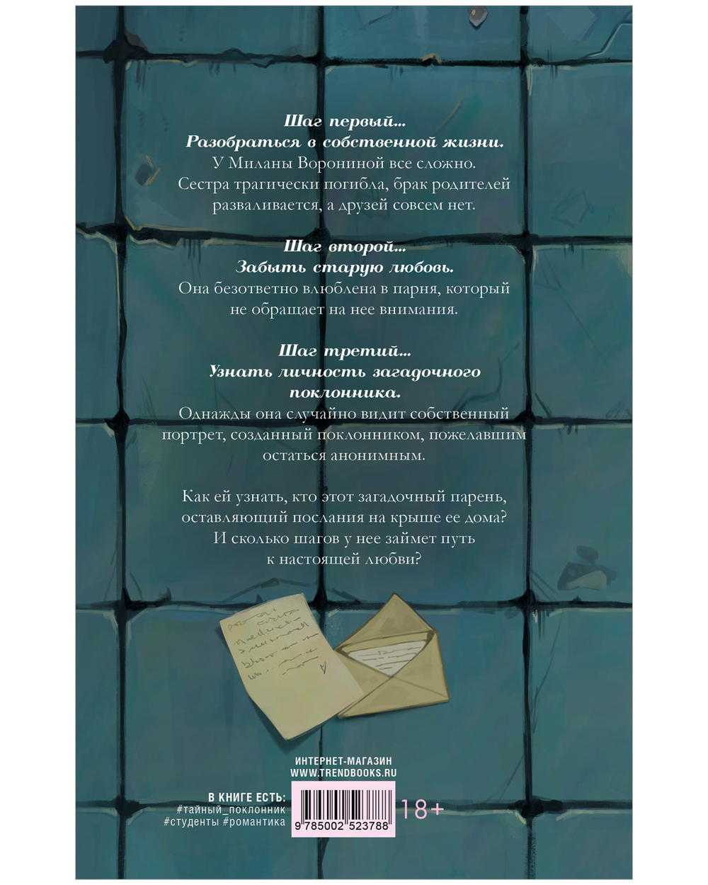 30 шагов к тебе