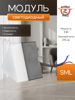 ЭРА Модуль соединительный светодиодный SML-AC-B-4K-03 для светильников SML 3Вт 4000K 270Лм треугольник