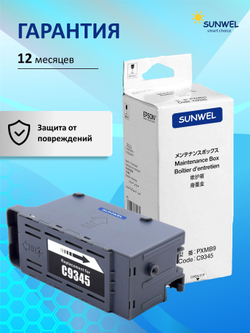 Абсорбер C9345 (поглотитель чернил/ памперс) c ЧИПОМ для струйных принтеров EPSON L8160 maintenance box совместимый